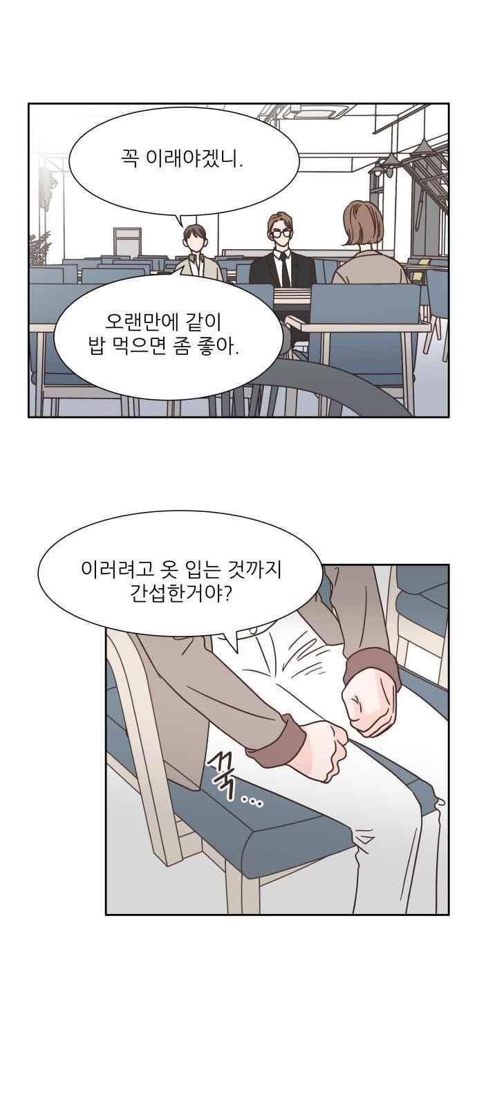 유일무이 로맨스 35화 3