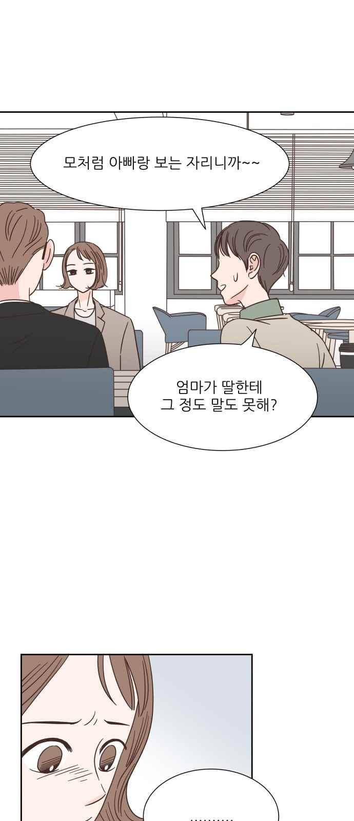 유일무이 로맨스 35화 4