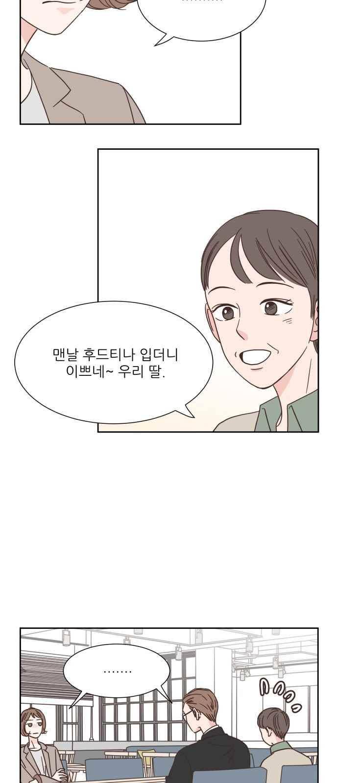 유일무이 로맨스 35화 5