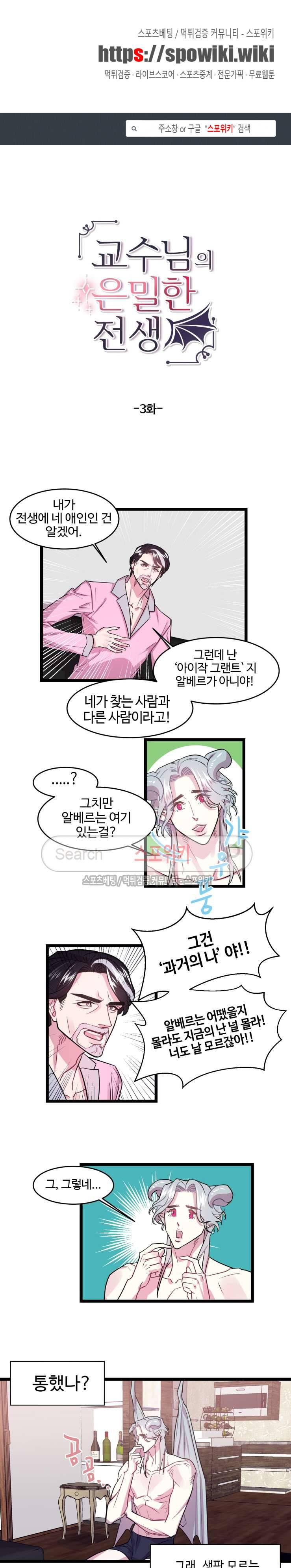 교수님의 은밀한 전생 3화 1