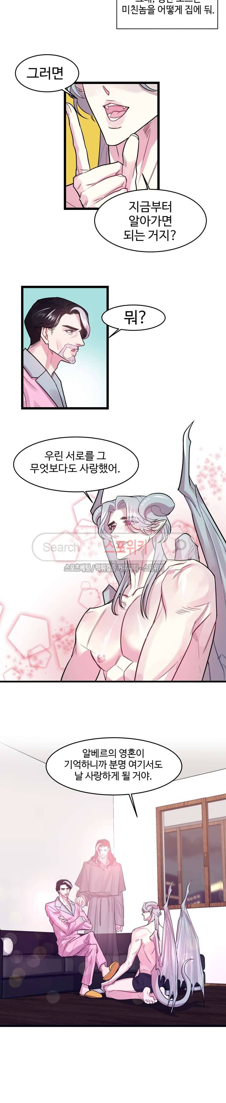 교수님의 은밀한 전생 3화 2