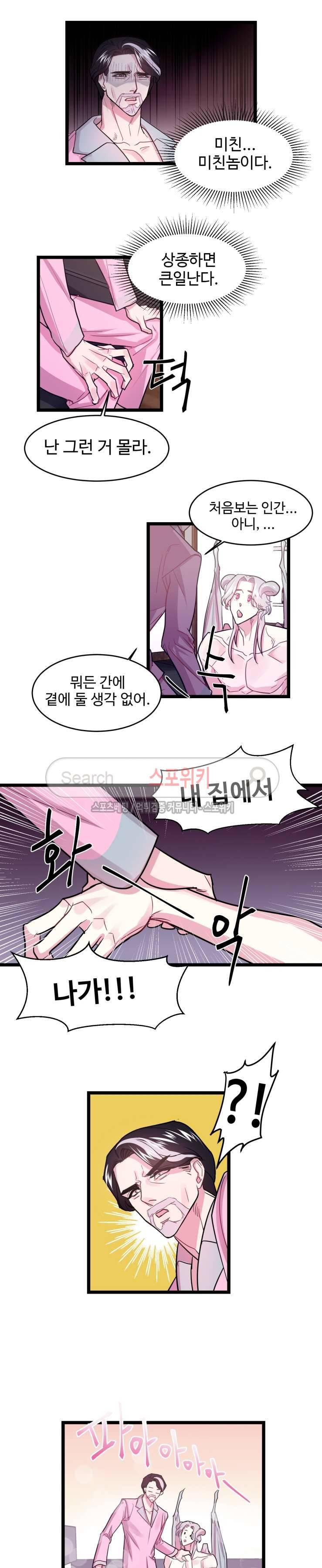 교수님의 은밀한 전생 3화 3