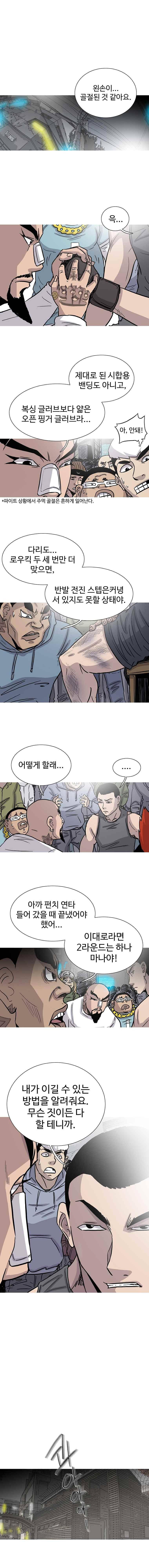 곤조 스트릿 28화 1