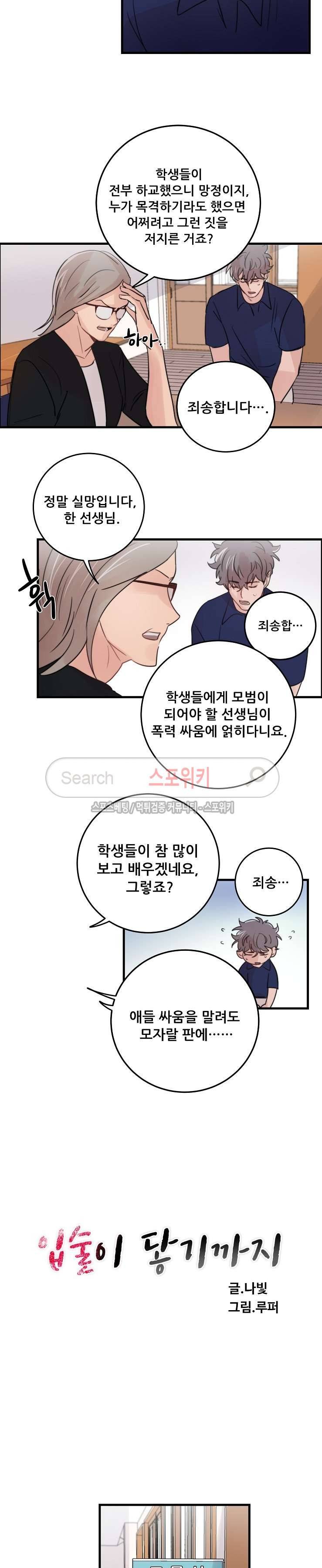 입술이 닿기까지 26화 2