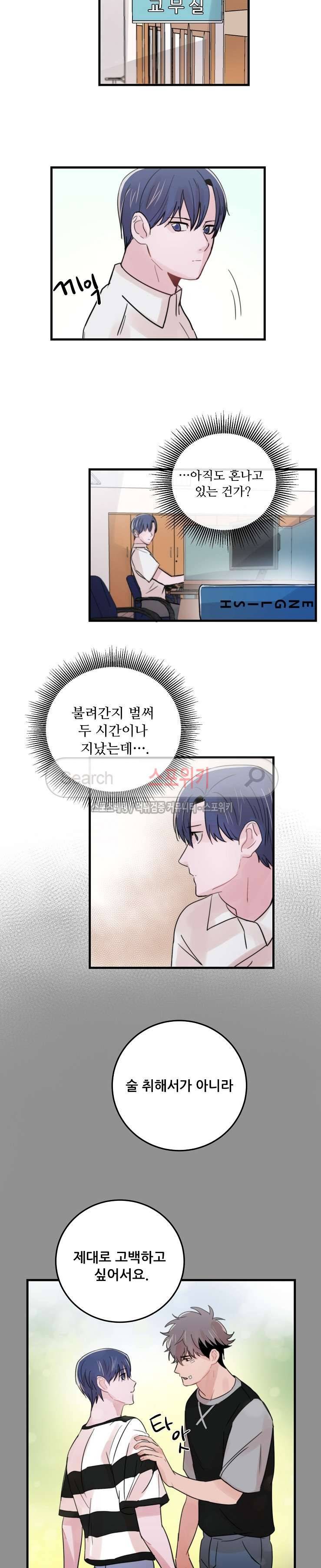 입술이 닿기까지 26화 3