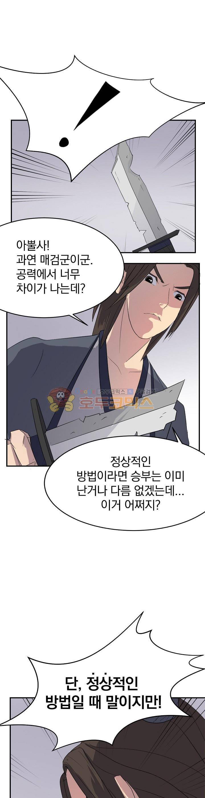 불사무적 28화 1