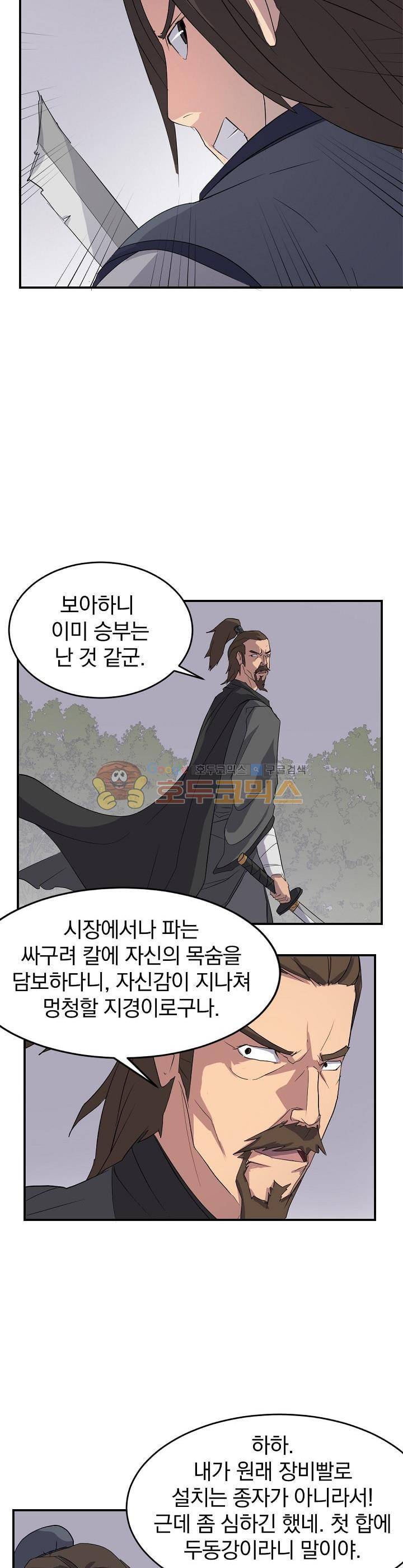불사무적 28화 2