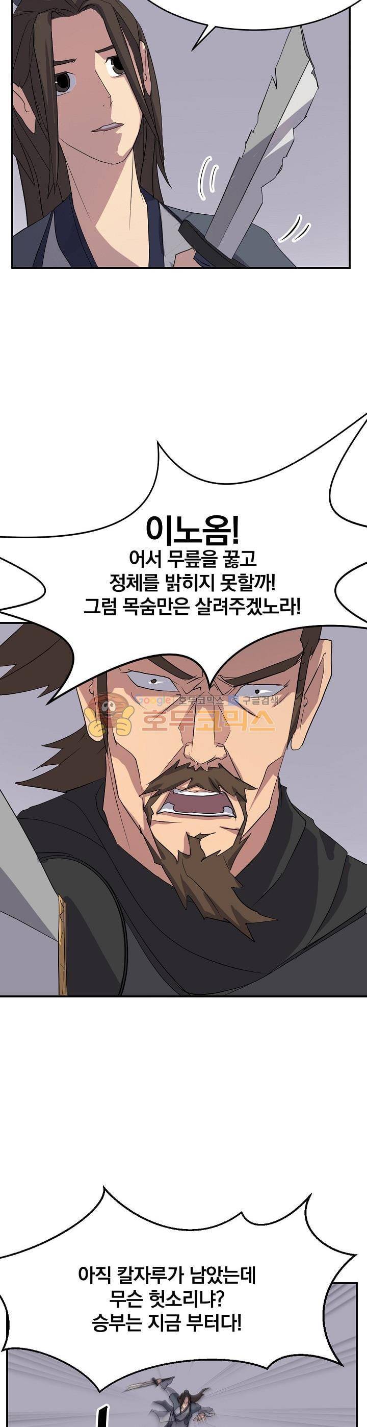 불사무적 28화 3