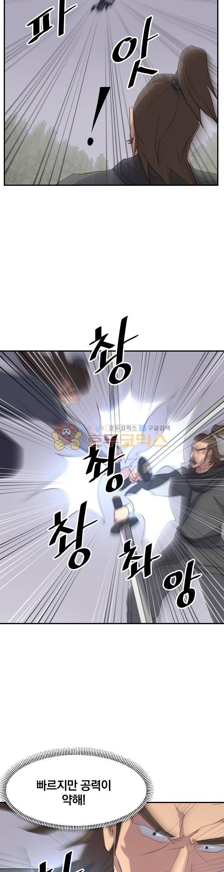 불사무적 28화 4