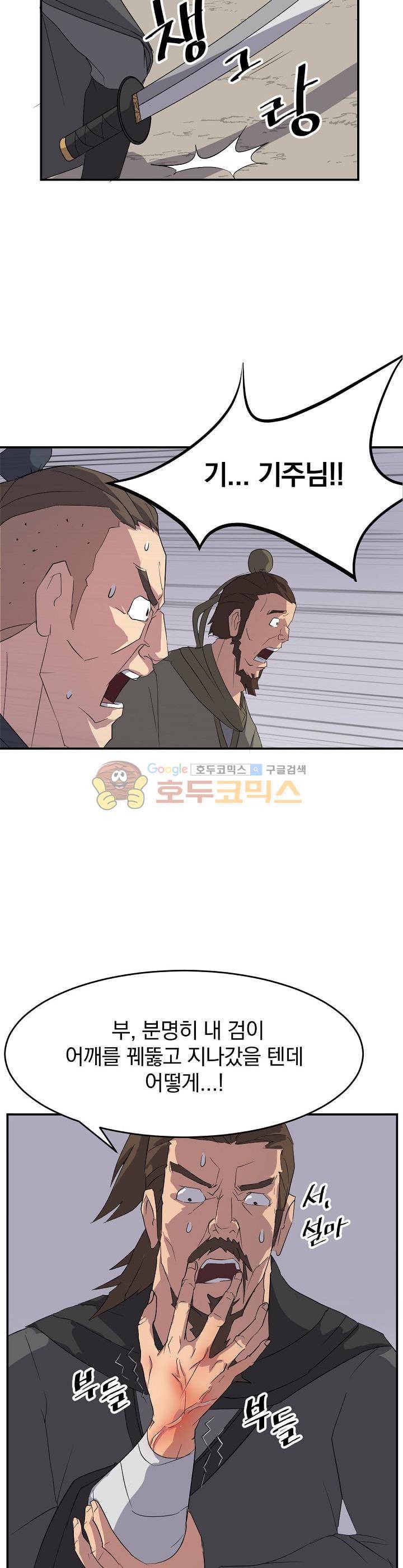 불사무적 28화 8