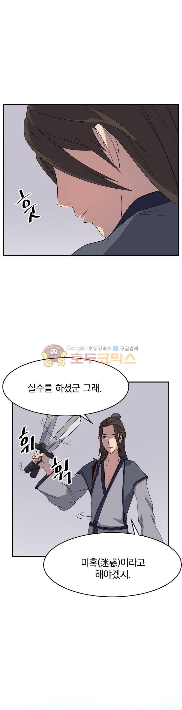 불사무적 28화 10