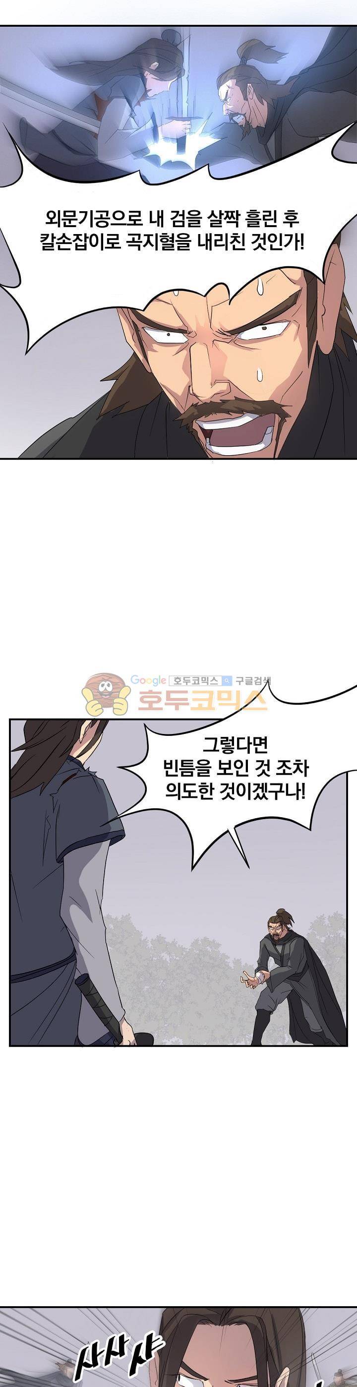 불사무적 28화 11