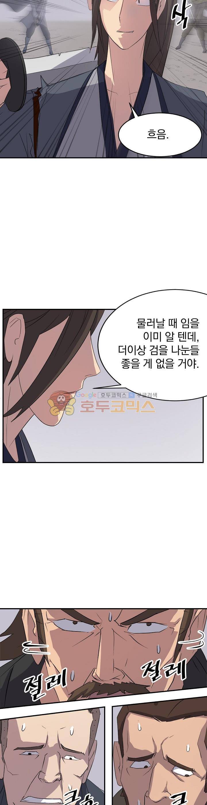 불사무적 28화 12
