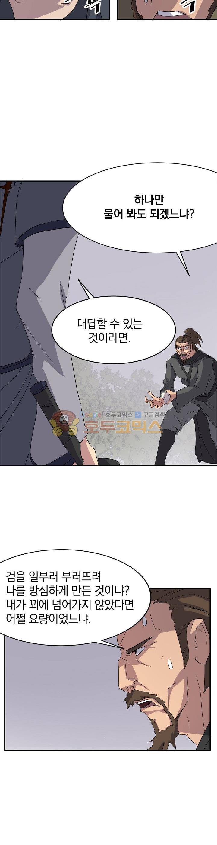 불사무적 28화 13