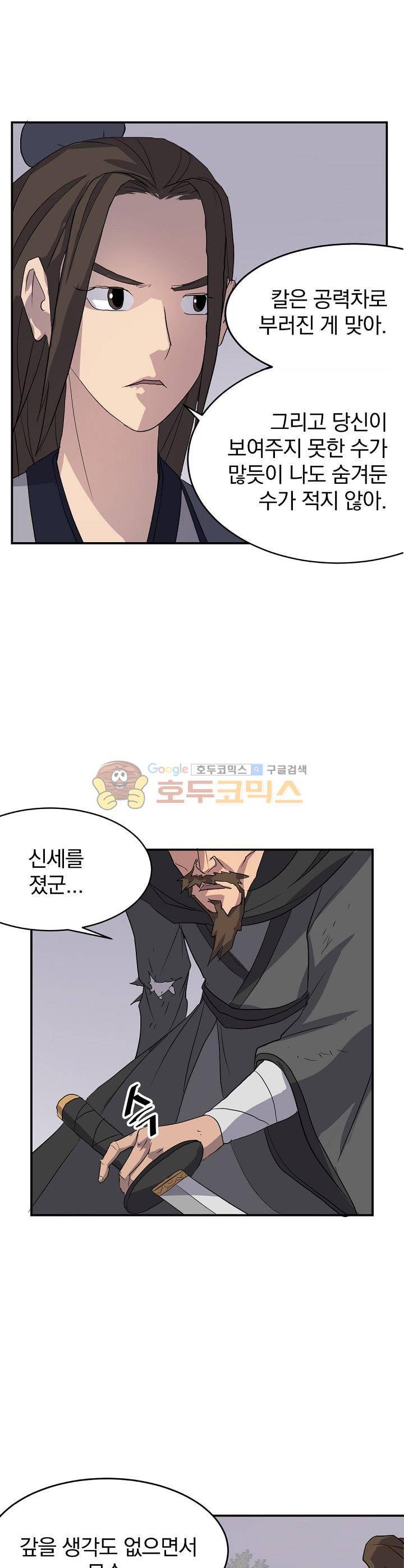 불사무적 28화 14