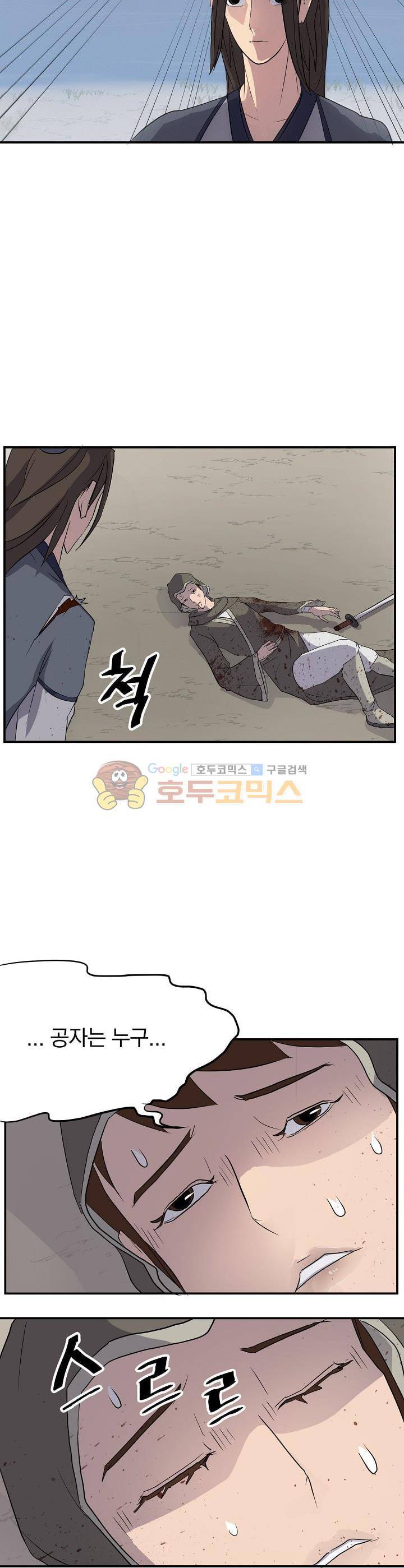 불사무적 28화 17