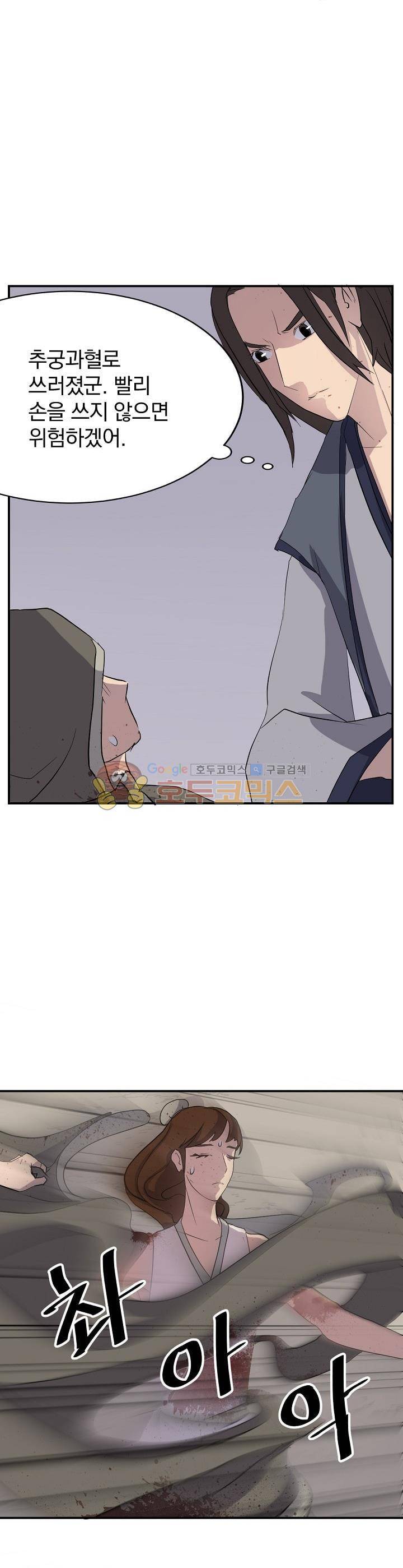 불사무적 28화 18
