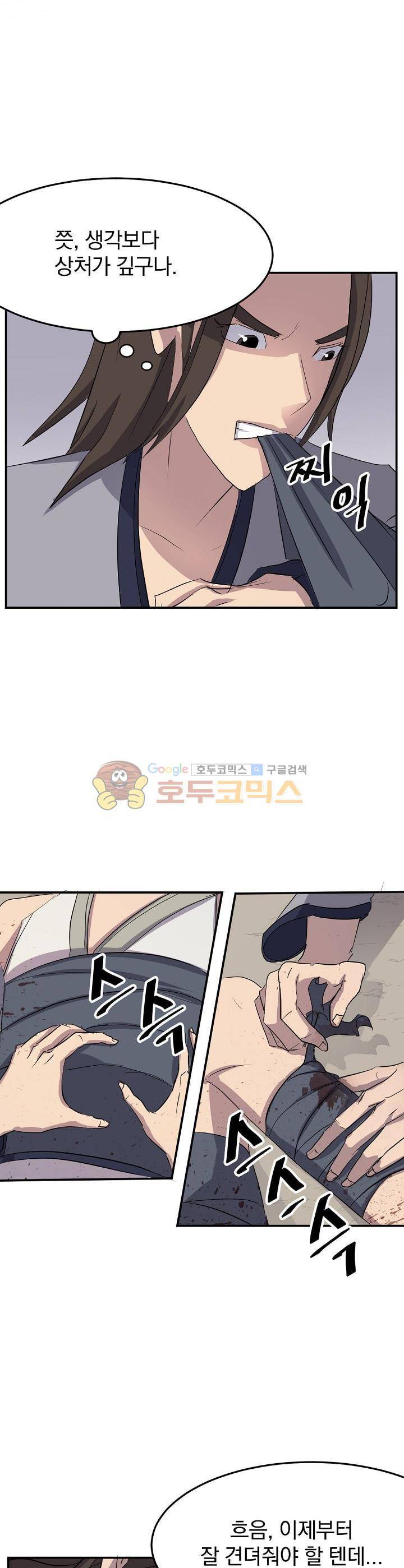 불사무적 28화 19