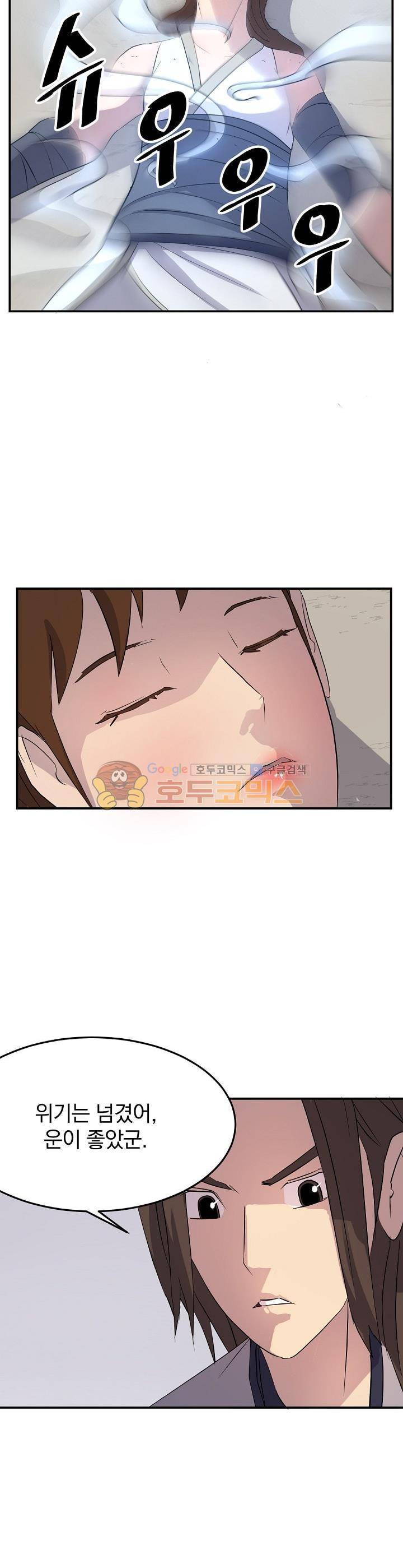 불사무적 28화 21