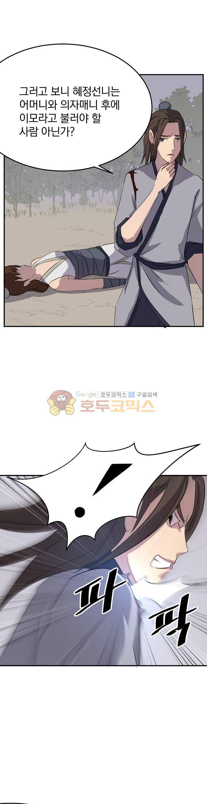 불사무적 28화 22