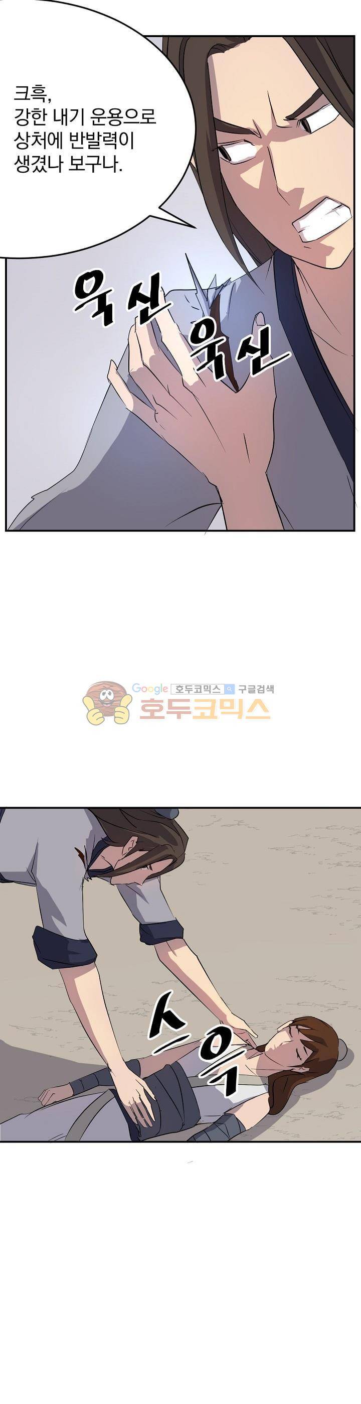 불사무적 28화 23
