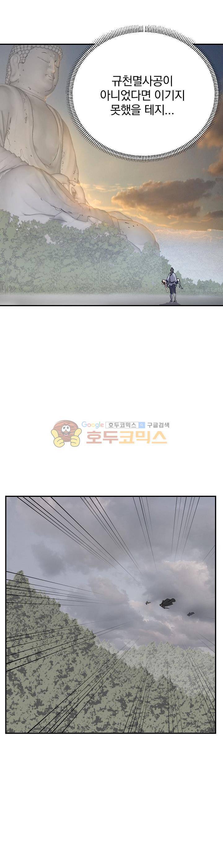 불사무적 28화 24