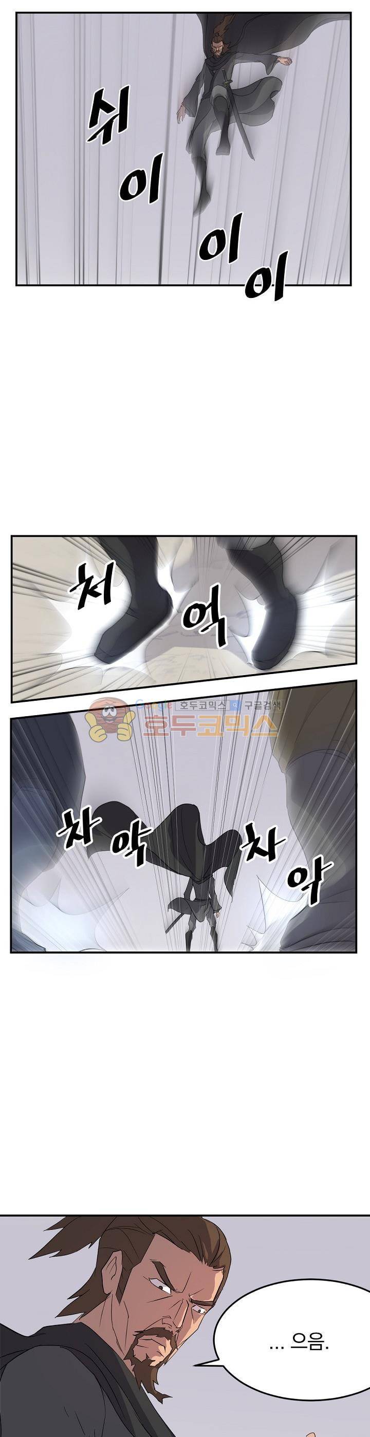 불사무적 28화 25