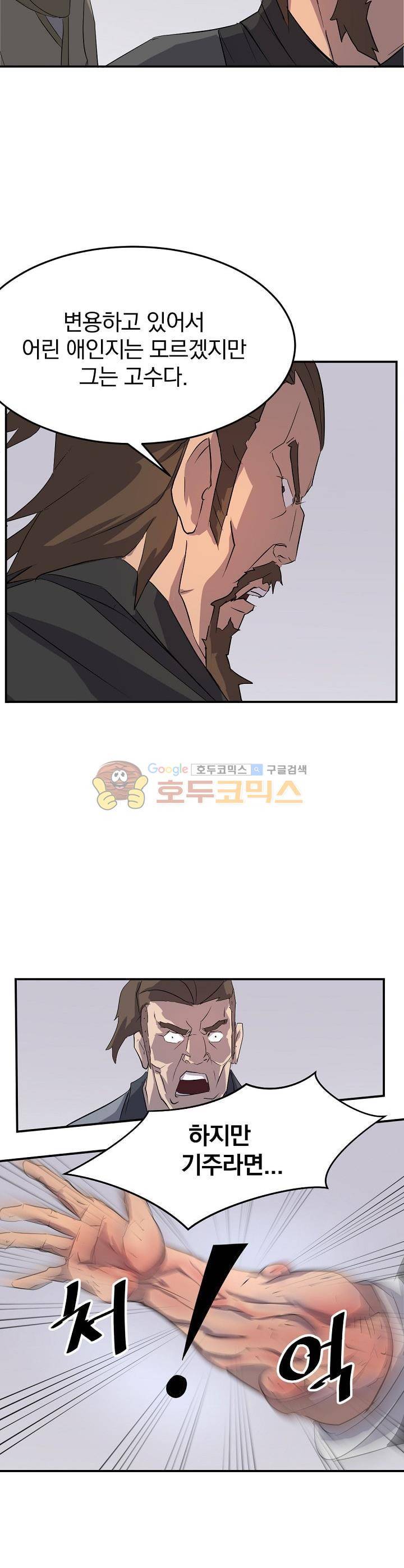 불사무적 28화 27