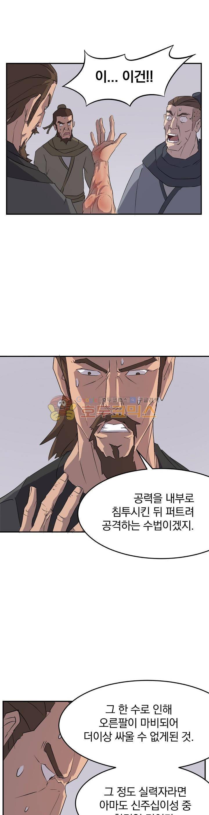 불사무적 28화 28
