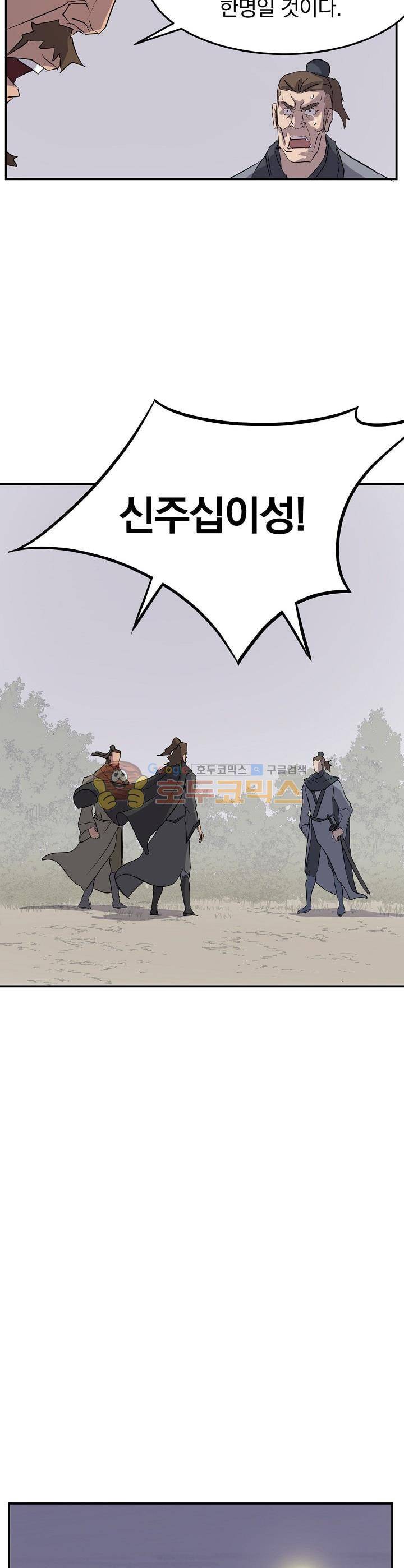 불사무적 28화 29