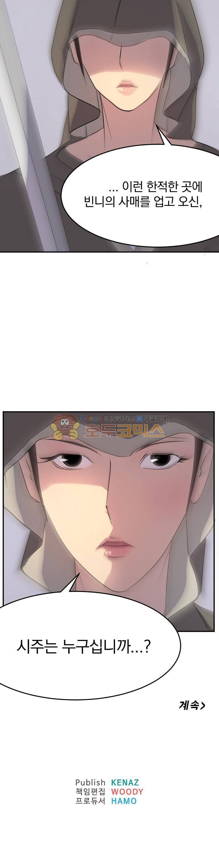 불사무적 28화 34