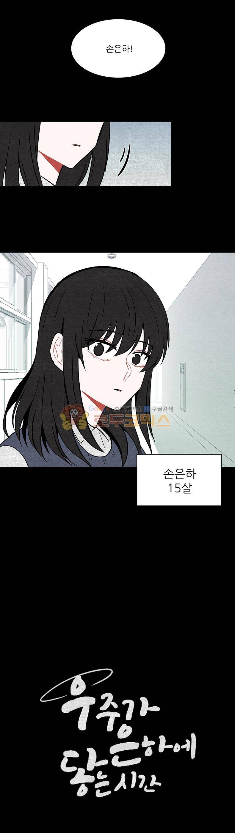 우주가 은하에 닿는 시간 10화 1