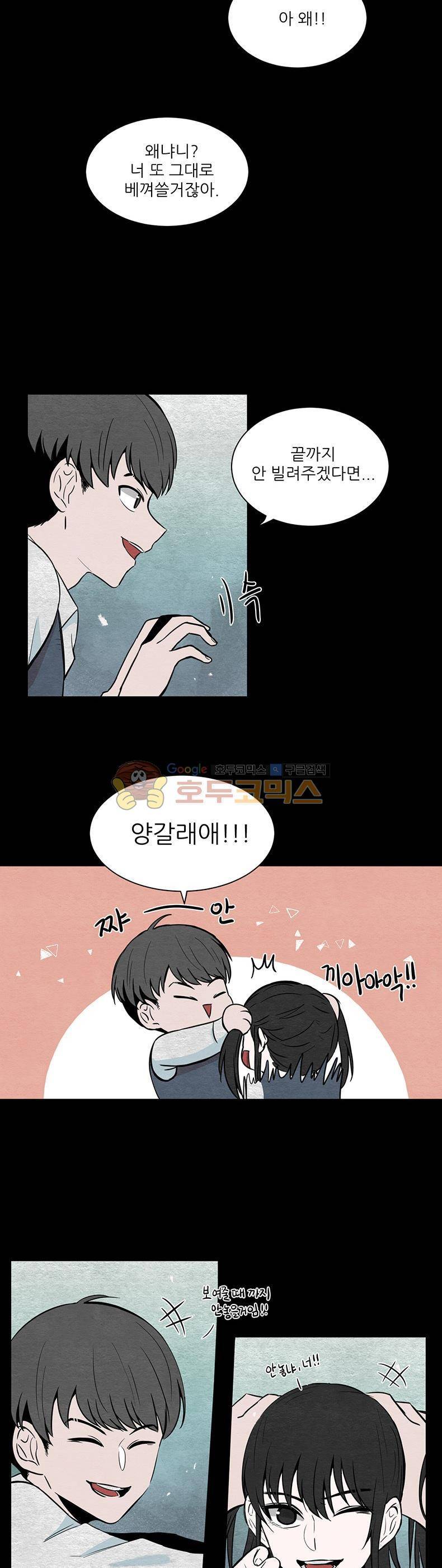 우주가 은하에 닿는 시간 10화 3
