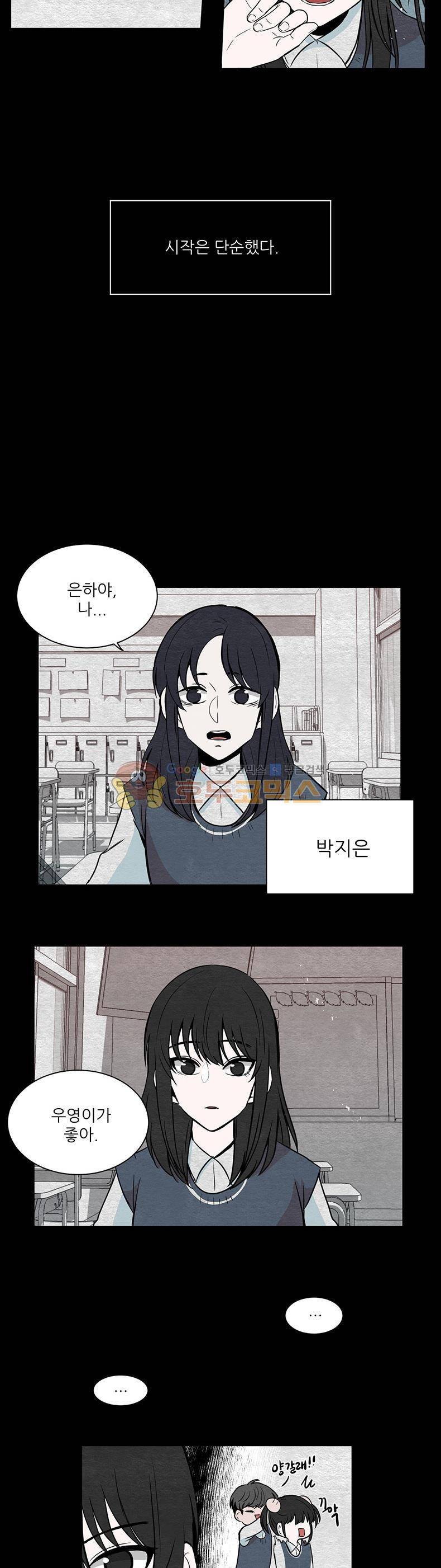 우주가 은하에 닿는 시간 10화 4