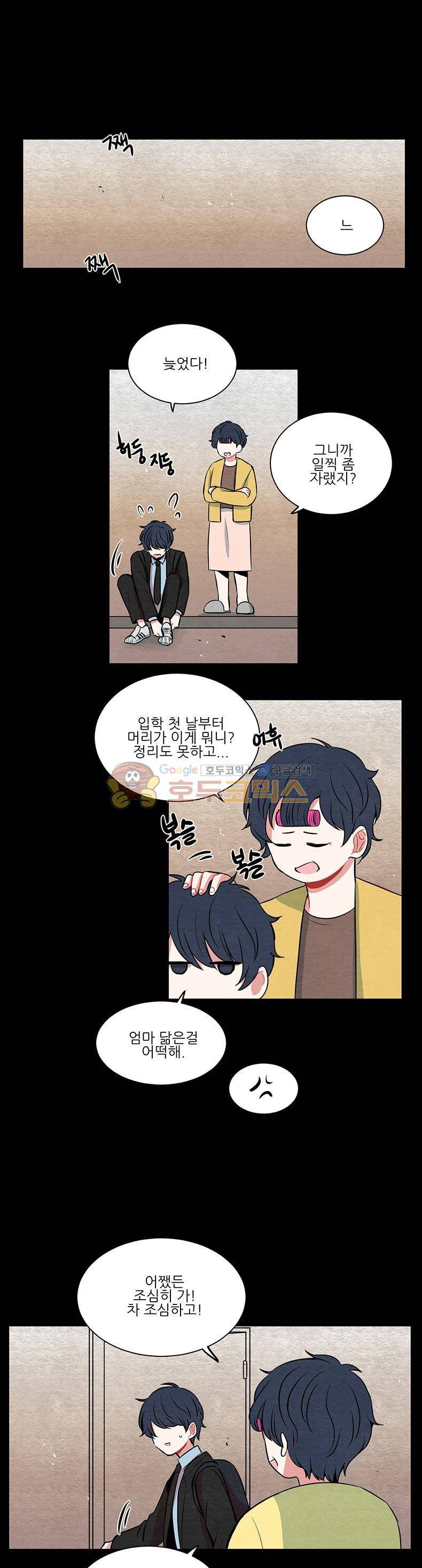 우주가 은하에 닿는 시간 23화 1