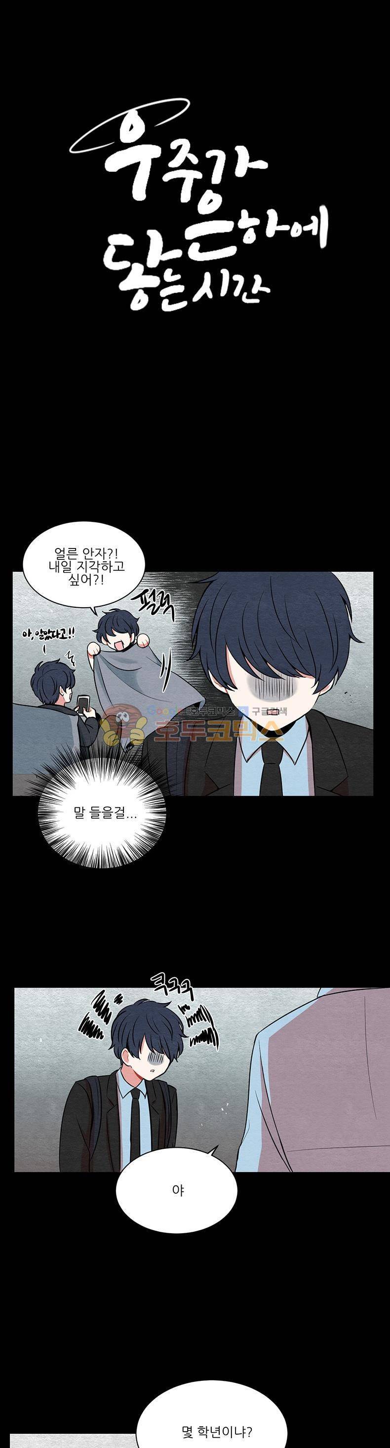 우주가 은하에 닿는 시간 23화 4