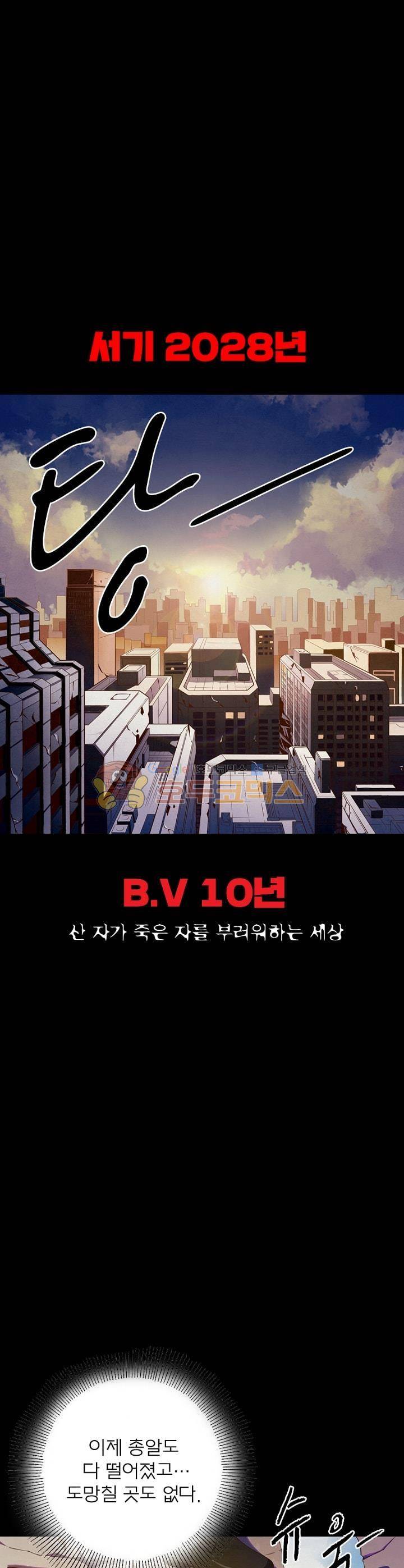 블러디발렌타인:인류종말 1화 1