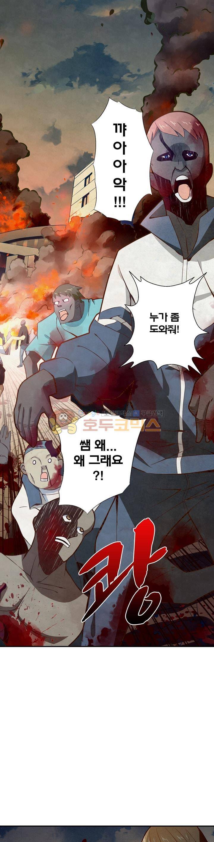 블러디발렌타인:인류종말 4화 1