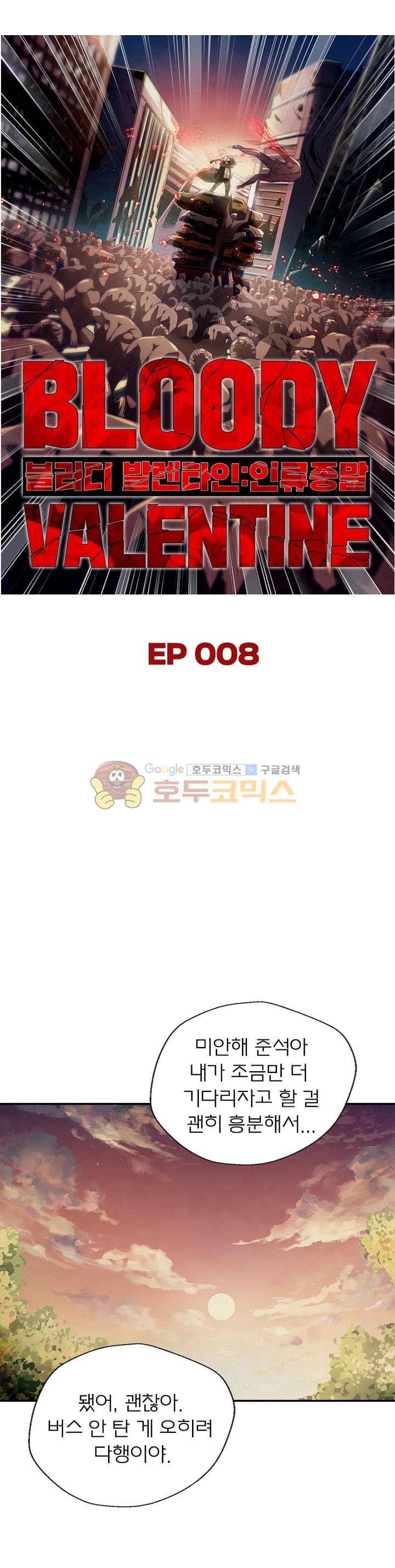 블러디발렌타인:인류종말 8화 1
