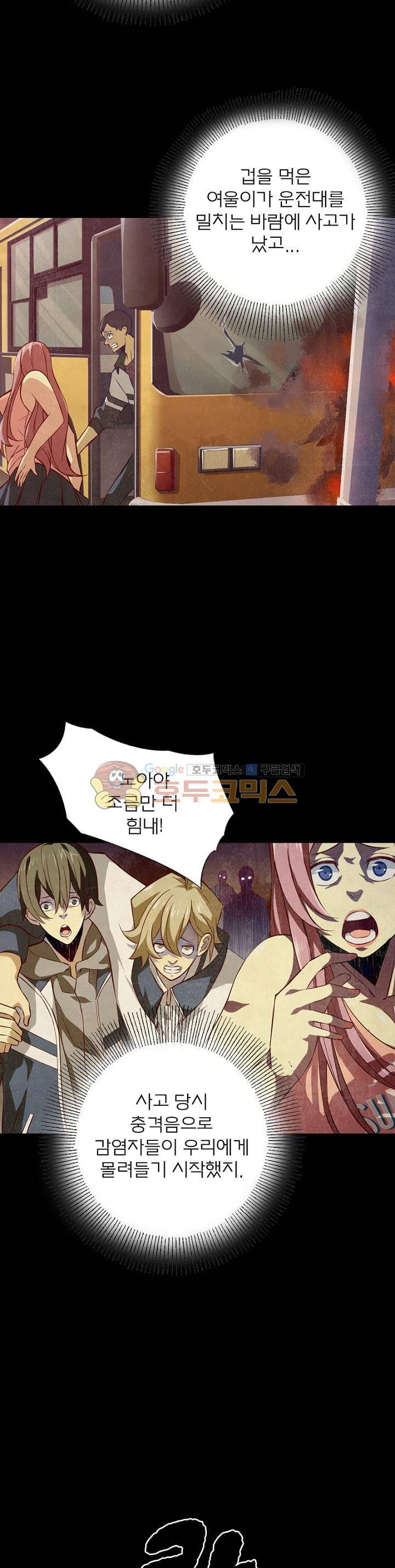 블러디발렌타인:인류종말 8화 4