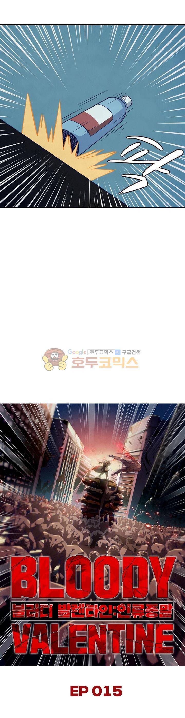블러디발렌타인:인류종말 15화 3