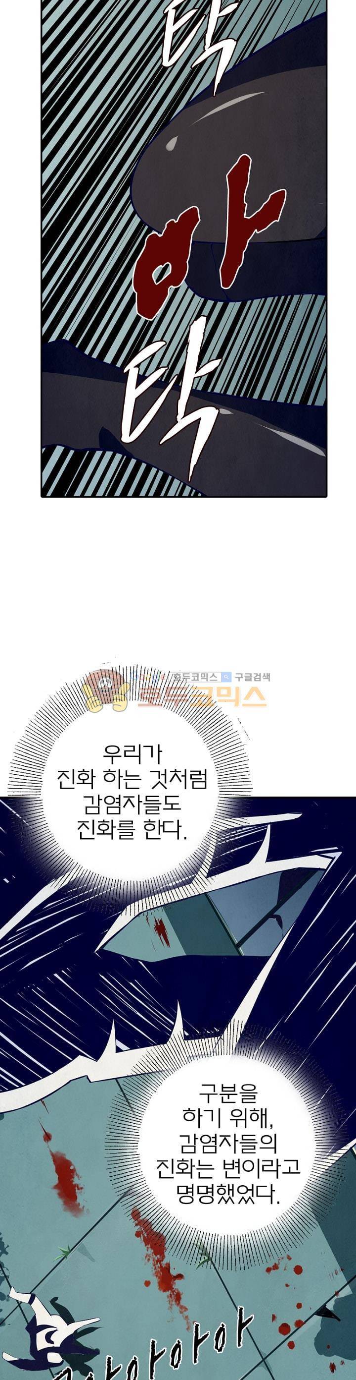 블러디발렌타인:인류종말 15화 5