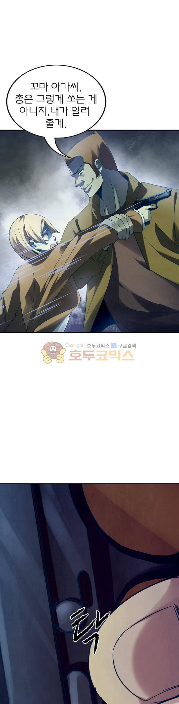 블러디발렌타인:인류종말 25화 4
