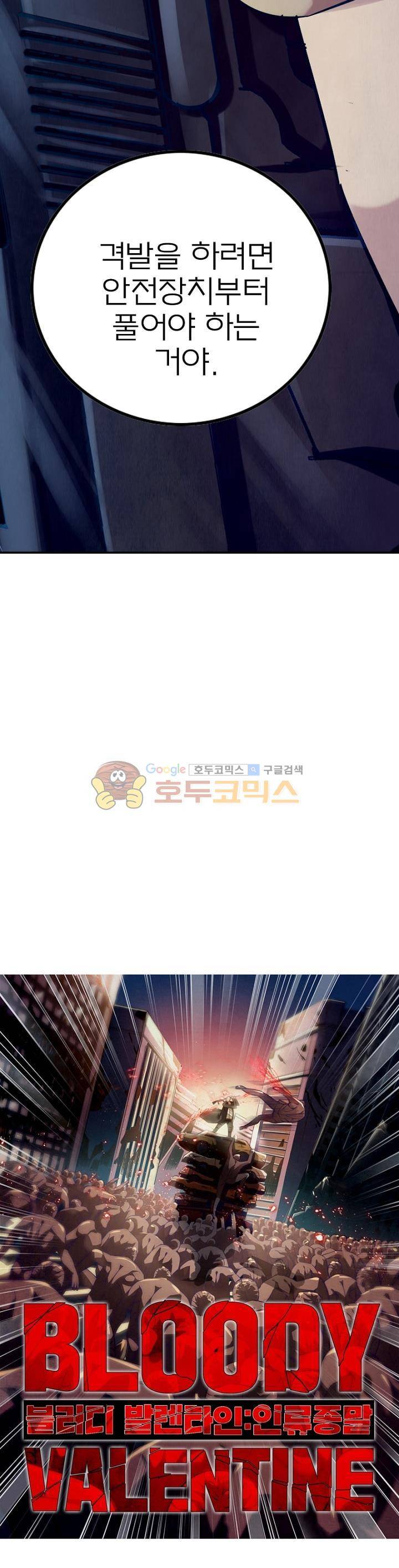 블러디발렌타인:인류종말 25화 5