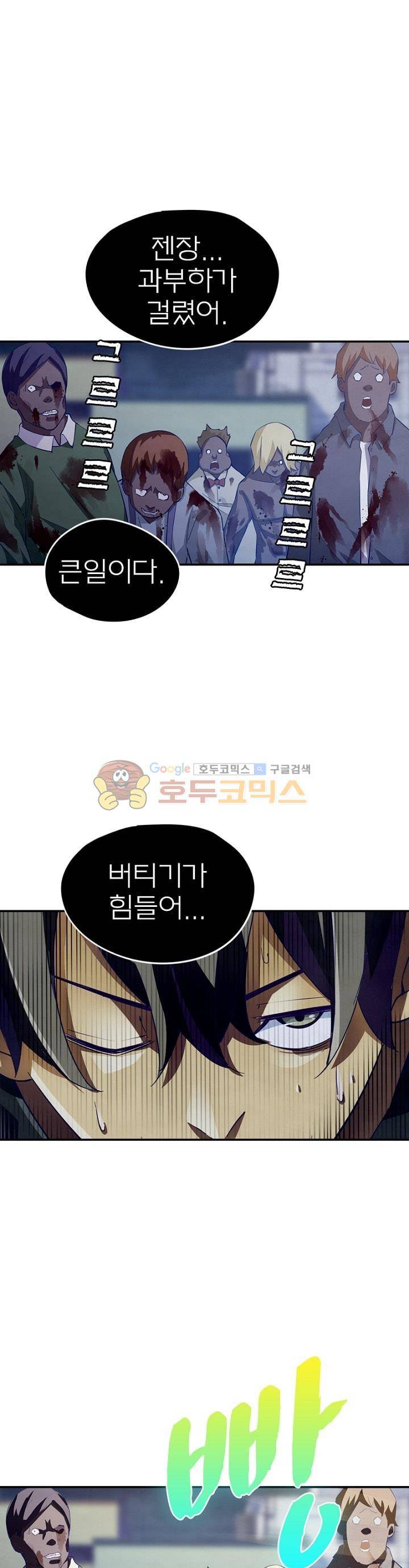 블러디발렌타인:인류종말 28화 1
