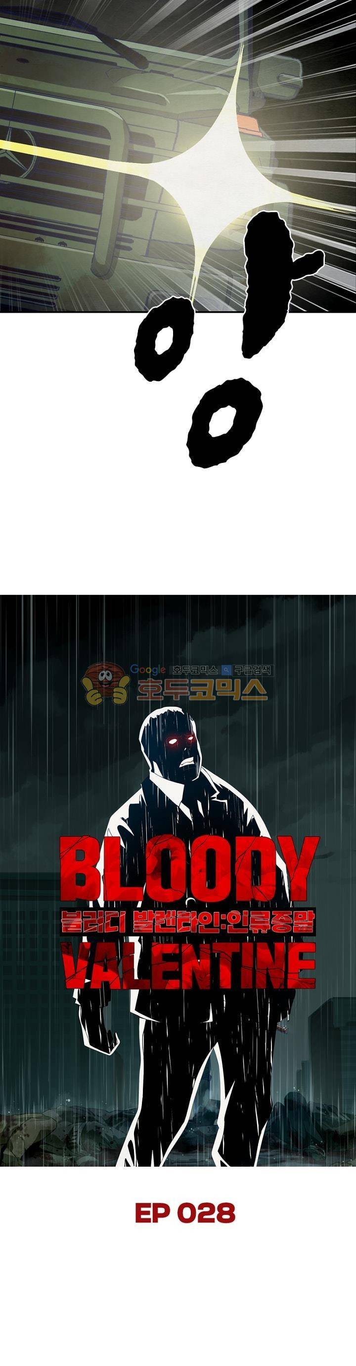 블러디발렌타인:인류종말 28화 3
