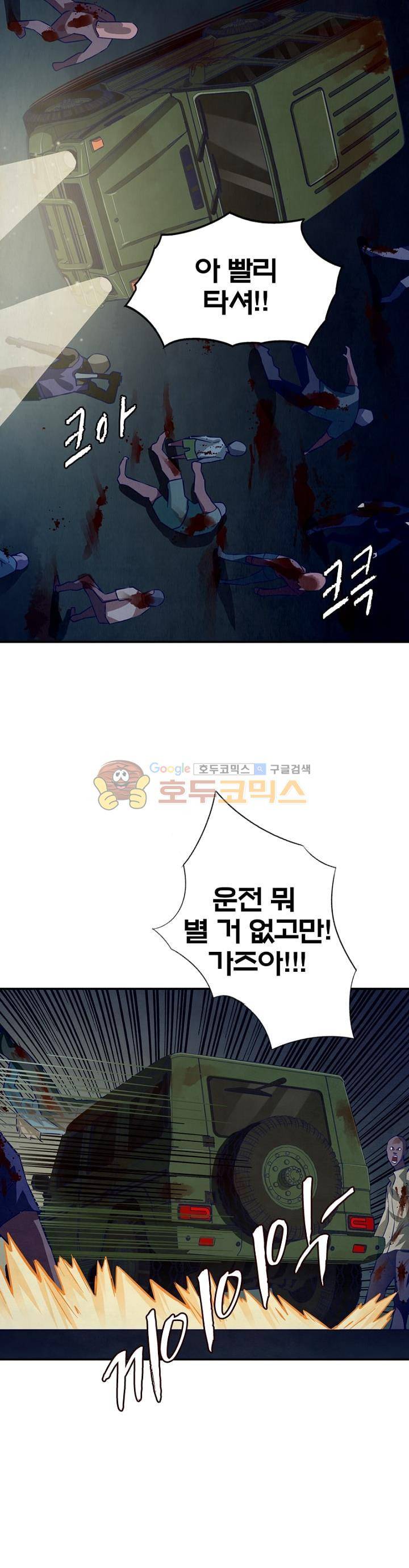 블러디발렌타인:인류종말 28화 6