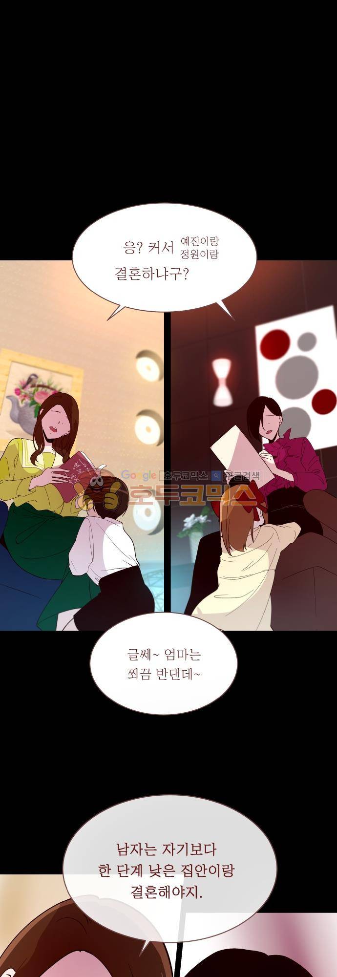 실례지만 잠시 지구 좀 멸망시키겠습니다 117일 - 아님 말고 1