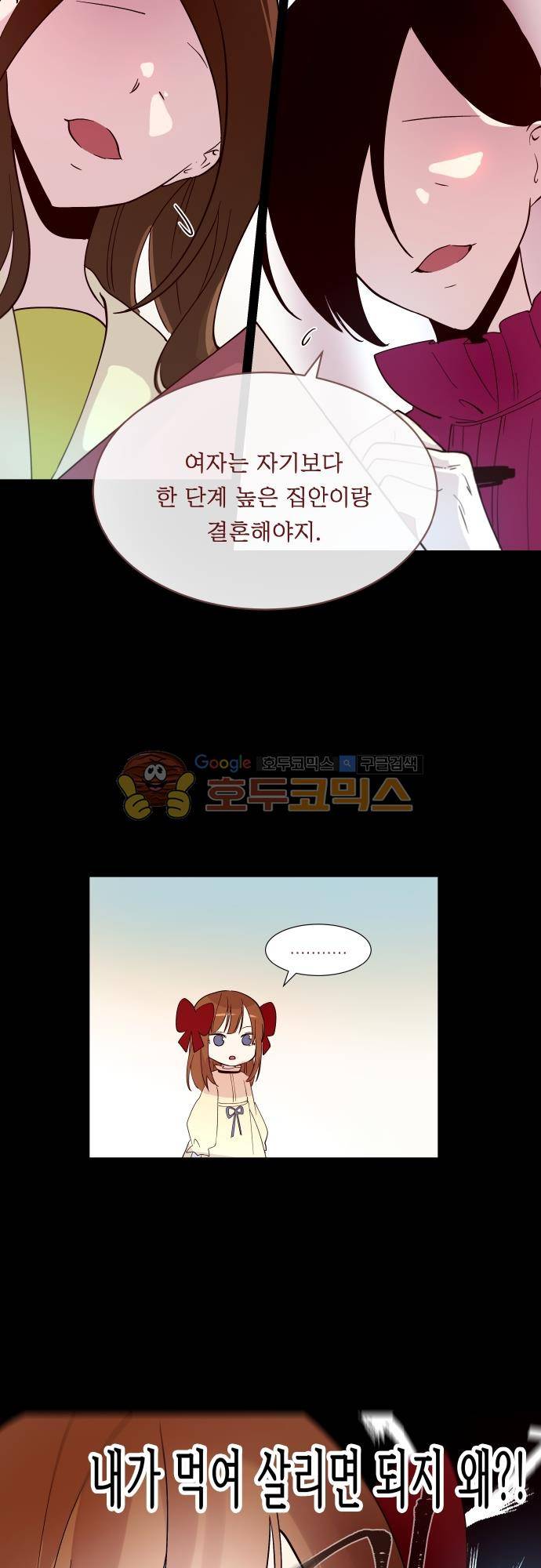 실례지만 잠시 지구 좀 멸망시키겠습니다 117일 - 아님 말고 2