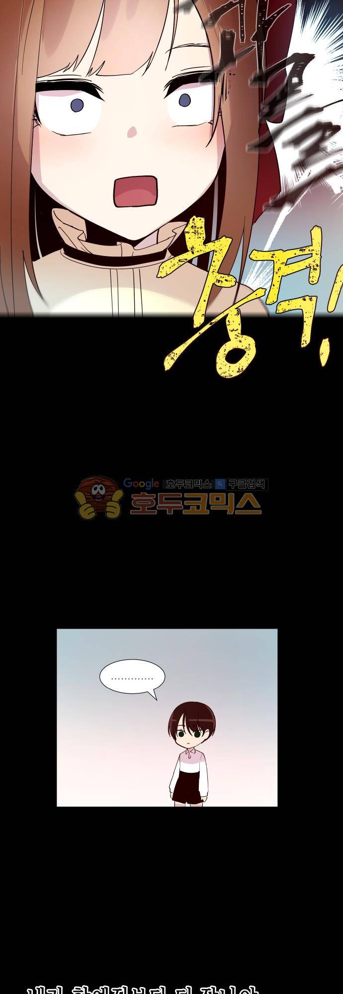 실례지만 잠시 지구 좀 멸망시키겠습니다 117일 - 아님 말고 3